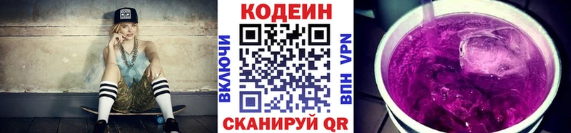 купить наркотик  omg вход  Кодеин Purple Drank  Аргун 