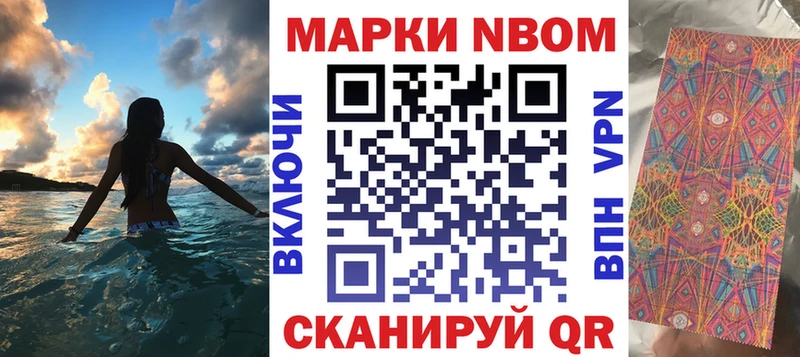 Марки NBOMe 1,8мг Аргун